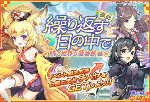 画像ギャラリー No.006のサムネイル画像 / 「あやかしランブル!」★5 コントン&5カオルが登場