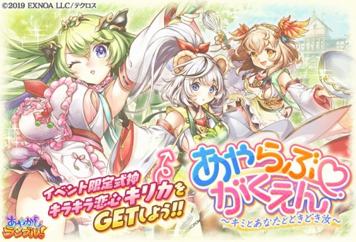 画像ギャラリー No.002のサムネイル画像 / 「あやかしランブル！」限定★5キリカが手に入る“バレンタインイベント”を実施