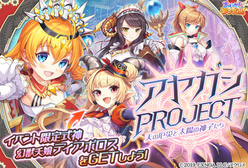 画像ギャラリー No.002のサムネイル画像 / 「あやかしランブル!」×「神姫PROJECT」コラボイベントが開催