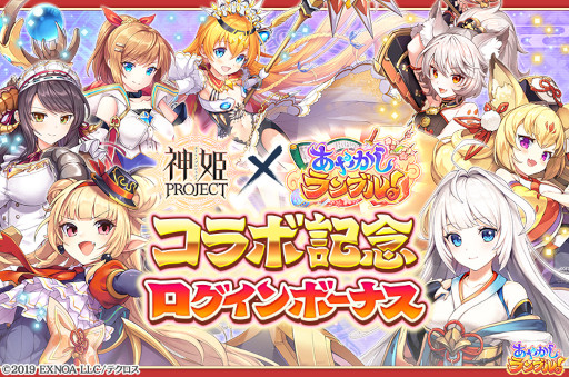 画像ギャラリー No.007のサムネイル画像 / 「あやかしランブル!」×「神姫PROJECT」コラボイベントが開催