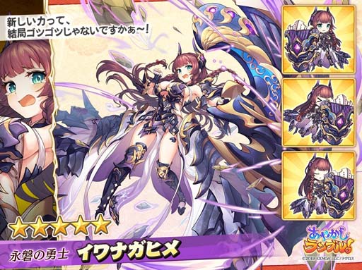 画像ギャラリー No.003のサムネイル画像 / 「あやかしランブル!」に新式神「イワナガヒメ」が登場。イベント“スコア武道会”も開催