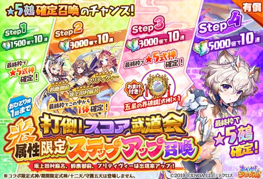 画像ギャラリー No.005のサムネイル画像 / 「あやかしランブル!」に新式神「イワナガヒメ」が登場。イベント“スコア武道会”も開催