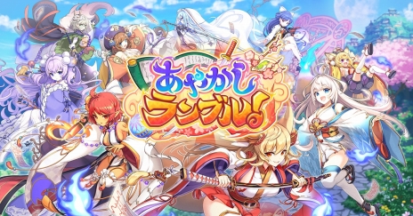 画像ギャラリー No.070のサムネイル画像 / 【PR】かわいい美少女たちが魅力の「あやかしランブル!」が2.5周年! 最大350連召喚キャンペーンで,個性的な式神たちをたくさん仲間にしよう