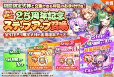 画像ギャラリー No.076のサムネイル画像 / 【PR】かわいい美少女たちが魅力の「あやかしランブル!」が2.5周年! 最大350連召喚キャンペーンで,個性的な式神たちをたくさん仲間にしよう