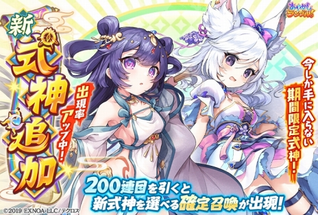画像ギャラリー No.077のサムネイル画像 / 【PR】かわいい美少女たちが魅力の「あやかしランブル!」が2.5周年! 最大350連召喚キャンペーンで,個性的な式神たちをたくさん仲間にしよう