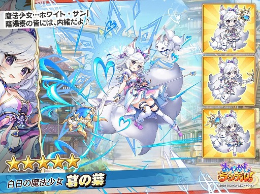 画像ギャラリー No.003のサムネイル画像 / 「あやかしランブル！」に“★5葛の葉”と“★5壱与”が登場