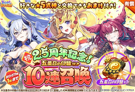 画像ギャラリー No.007のサムネイル画像 / 「あやかしランブル！」に“★5葛の葉”と“★5壱与”が登場