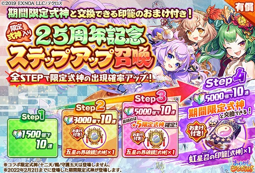 画像ギャラリー No.008のサムネイル画像 / 「あやかしランブル！」に“★5葛の葉”と“★5壱与”が登場