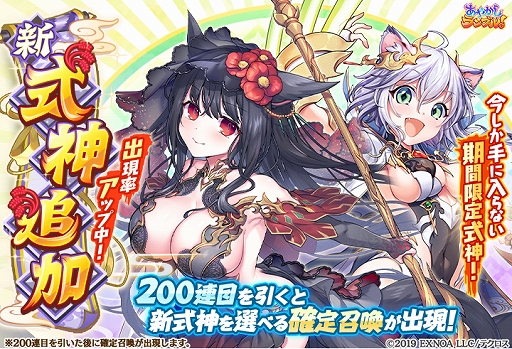 画像ギャラリー No.002のサムネイル画像 / 「あやかしランブル!」,期間限定で★5ウカノミタマとカノエが追加に。新機能“真華の契り”も登場