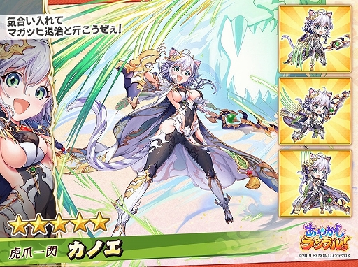 画像ギャラリー No.004のサムネイル画像 / 「あやかしランブル!」,期間限定で★5ウカノミタマとカノエが追加に。新機能“真華の契り”も登場