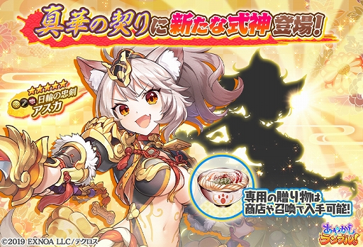 画像ギャラリー No.006のサムネイル画像 / 「あやかしランブル!」,期間限定で★5ウカノミタマとカノエが追加に。新機能“真華の契り”も登場
