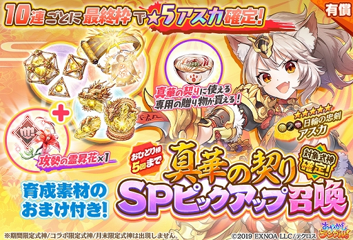 画像ギャラリー No.007のサムネイル画像 / 「あやかしランブル!」,期間限定で★5ウカノミタマとカノエが追加に。新機能“真華の契り”も登場
