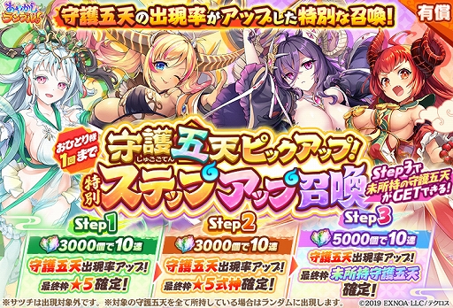 画像ギャラリー No.009のサムネイル画像 / 「あやかしランブル!」,期間限定で★5ウカノミタマとカノエが追加に。新機能“真華の契り”も登場