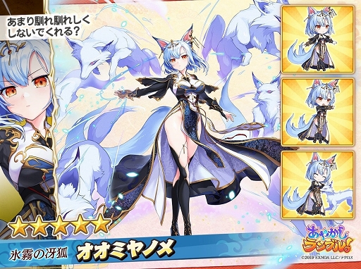 画像ギャラリー No.006のサムネイル画像 / 「あやかしランブル!」新たに“★5鬼一法眼”と“★5ヤコ”が登場