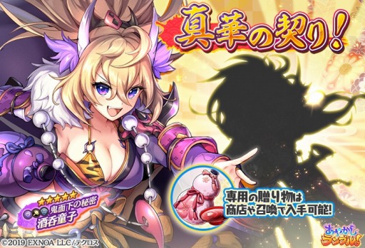 画像ギャラリー No.006のサムネイル画像 / 「あやかしランブル!」風属性の新たな式神“★5リッカ”と“★5クラマ”を実装