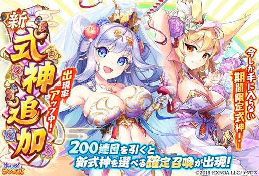 画像ギャラリー No.002のサムネイル画像 / 「あやかしランブル!」,乙姫&小狐丸が花嫁衣装で登場。降魔の戦場“VS 光夭の龍”も開催中