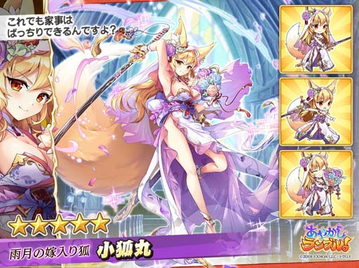 画像ギャラリー No.004のサムネイル画像 / 「あやかしランブル!」,乙姫&小狐丸が花嫁衣装で登場。降魔の戦場“VS 光夭の龍”も開催中