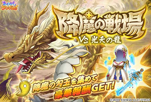 画像ギャラリー No.006のサムネイル画像 / 「あやかしランブル!」,乙姫&小狐丸が花嫁衣装で登場。降魔の戦場“VS 光夭の龍”も開催中