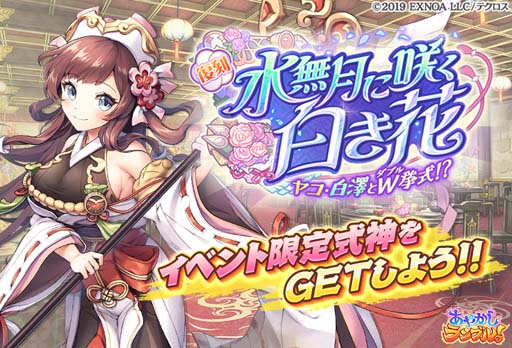 画像ギャラリー No.008のサムネイル画像 / 「あやかしランブル!」,乙姫&小狐丸が花嫁衣装で登場。降魔の戦場“VS 光夭の龍”も開催中