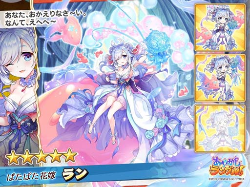 画像ギャラリー No.004のサムネイル画像 / 「あやかしランブル！」に花嫁衣装の「日天」＆「ラン」が登場。逢魔襲来イベントも開催中