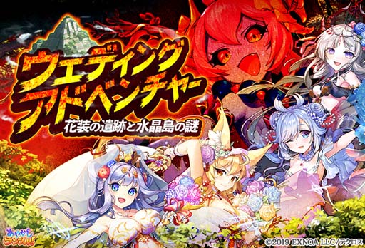 画像ギャラリー No.005のサムネイル画像 / 「あやかしランブル！」に花嫁衣装の「日天」＆「ラン」が登場。逢魔襲来イベントも開催中