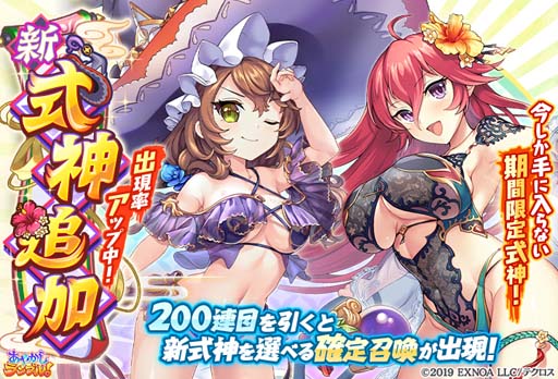 画像ギャラリー No.002のサムネイル画像 / 「あやかしランブル！」に水着衣装の「メグ」＆「ヒエン」登場。「ナギの特別霊晶石パック」販売中