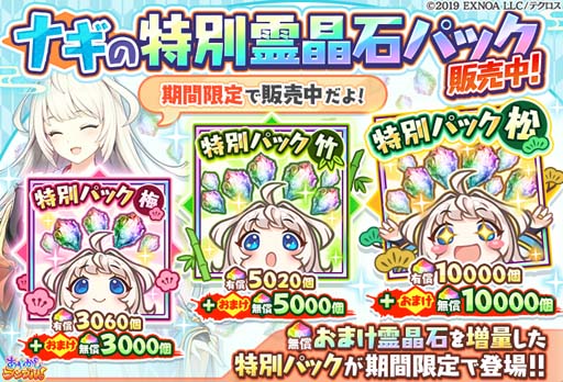 画像ギャラリー No.009のサムネイル画像 / 「あやかしランブル！」に水着衣装の「メグ」＆「ヒエン」登場。「ナギの特別霊晶石パック」販売中
