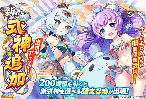 画像ギャラリー No.002のサムネイル画像 / 「あやかしランブル！」，水着姿の“★5ツクヨミ”と“★5梵天”が追加に