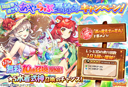 画像ギャラリー No.008のサムネイル画像 / 「あやかしランブル！」，水着姿の“★5ツクヨミ”と“★5梵天”が追加に