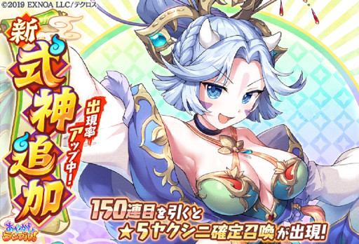画像ギャラリー No.002のサムネイル画像 / 「あやかしランブル！」，新式神“★5ヤクシニ”を追加。ログインボーナスも開催に