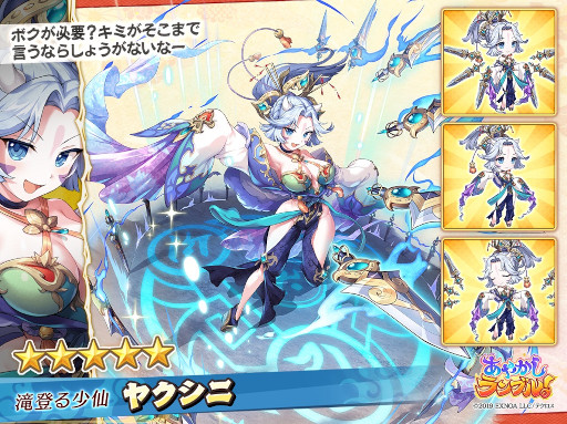 画像ギャラリー No.003のサムネイル画像 / 「あやかしランブル！」，新式神“★5ヤクシニ”を追加。ログインボーナスも開催に