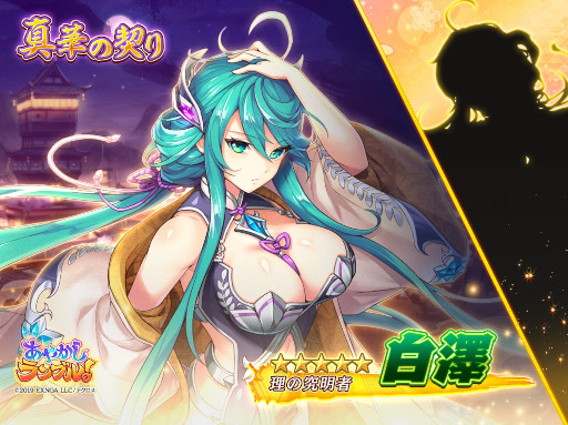 画像ギャラリー No.004のサムネイル画像 / 「あやかしランブル！」，新式神“★5ヤクシニ”を追加。ログインボーナスも開催に