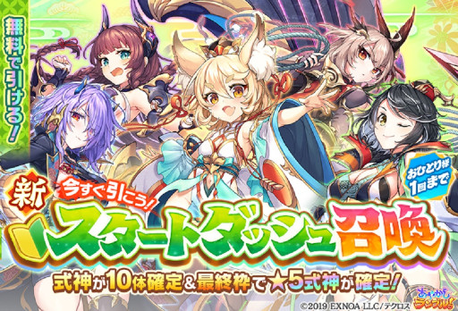 画像ギャラリー No.005のサムネイル画像 / 「あやかしランブル！」，新式神“★5ヤクシニ”を追加。ログインボーナスも開催に