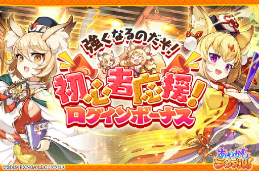 画像ギャラリー No.007のサムネイル画像 / 「あやかしランブル！」，新式神“★5ヤクシニ”を追加。ログインボーナスも開催に