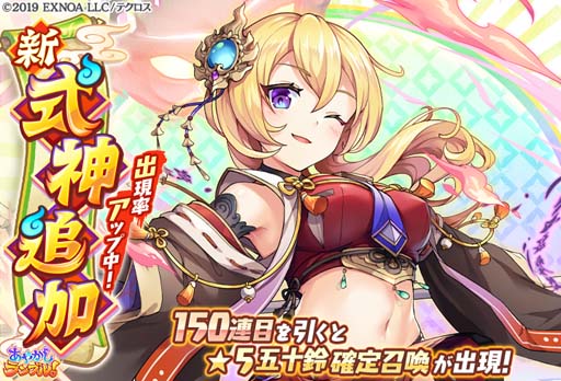 画像ギャラリー No.002のサムネイル画像 / 「あやかしランブル!」,新式神「★5【祝舞の巫】五十鈴(闇)」追加。SPピックアップ召喚も開催中