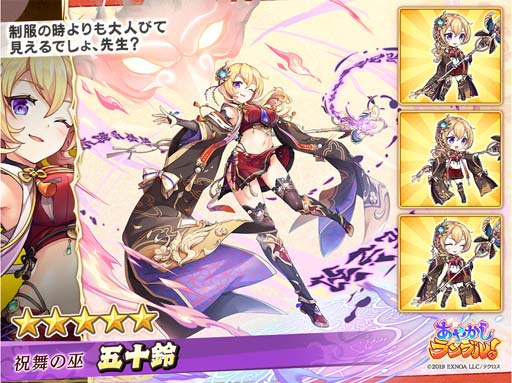 画像ギャラリー No.003のサムネイル画像 / 「あやかしランブル!」,新式神「★5【祝舞の巫】五十鈴(闇)」追加。SPピックアップ召喚も開催中