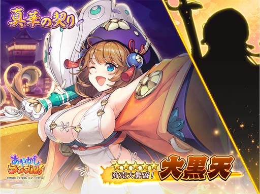 画像ギャラリー No.004のサムネイル画像 / 「あやかしランブル!」,新式神「★5【祝舞の巫】五十鈴(闇)」追加。SPピックアップ召喚も開催中