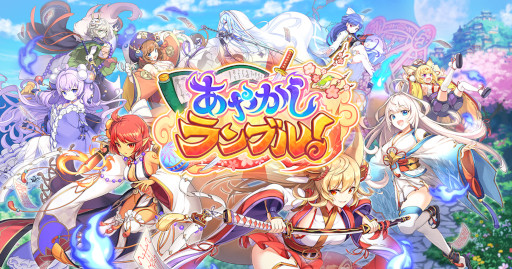 画像ギャラリー No.001のサムネイル画像 / 「あやかしランブル!」,“★5火天”と“★5トウコツ”が登場