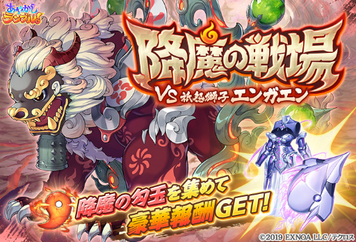 画像ギャラリー No.003のサムネイル画像 / 「あやかしランブル！」，限定召喚“夜の月、天より出づる”を開催