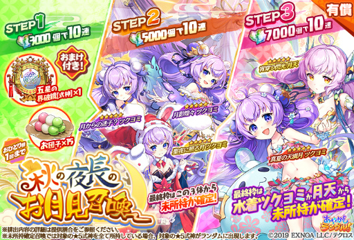 画像ギャラリー No.005のサムネイル画像 / 「あやかしランブル！」，限定召喚“夜の月、天より出づる”を開催
