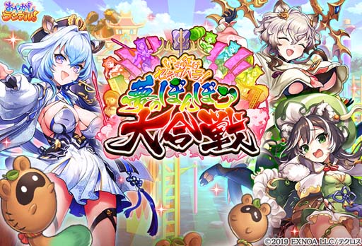 画像ギャラリー No.003のサムネイル画像 / 「あやかしランブル!」,ピックアップ召喚に「ミツバ」&「鵺」が登場。第2回「陰陽大祭」結果発表も