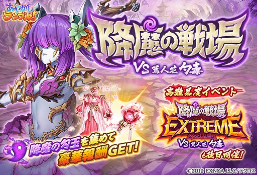 画像ギャラリー No.006のサムネイル画像 / 「あやかしランブル！」新たに“★5蘭華”＆“★5アヤノ”が登場