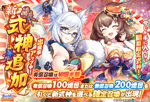 画像ギャラリー No.002のサムネイル画像 / 「あやかしランブル!」,新式神“★5葛の葉”“★5布袋”登場