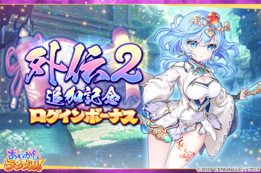 画像ギャラリー No.005のサムネイル画像 / 「あやかしランブル!」,“★5 シナトベ”が対象の“真華の契り”を開催