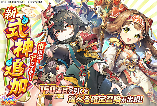 画像ギャラリー No.004のサムネイル画像 / 「あやかしランブル!」に「★5 ヨシツネ」と「★5 ホロ」登場。期間限定で「★5 ヒナモリ」も