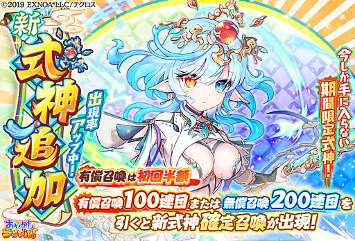 画像ギャラリー No.005のサムネイル画像 / 「あやかしランブル!」に「★5 ヨシツネ」と「★5 ホロ」登場。期間限定で「★5 ヒナモリ」も