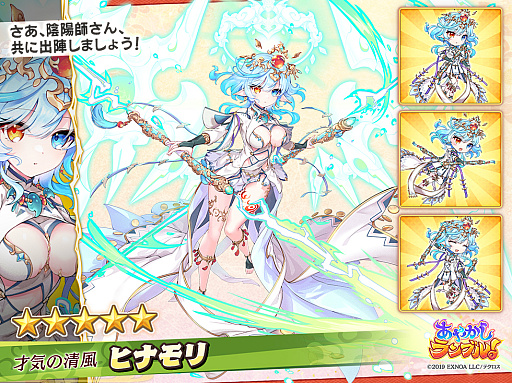 画像ギャラリー No.008のサムネイル画像 / 「あやかしランブル!」に「★5 ヨシツネ」と「★5 ホロ」登場。期間限定で「★5 ヒナモリ」も