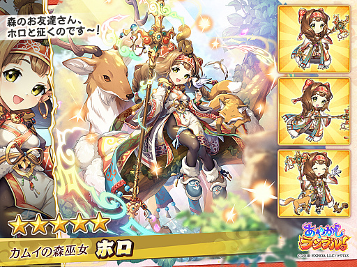 画像ギャラリー No.009のサムネイル画像 / 「あやかしランブル!」に「★5 ヨシツネ」と「★5 ホロ」登場。期間限定で「★5 ヒナモリ」も