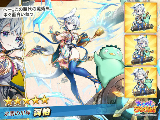 画像ギャラリー No.004のサムネイル画像 / 「あやかしランブル!」★5の河伯&アンナが登場