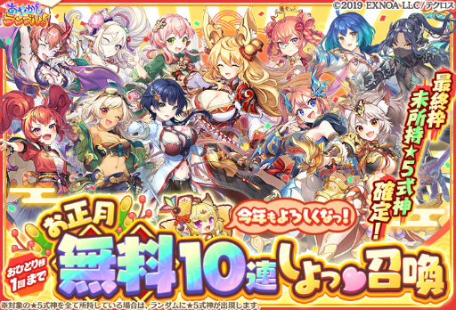 画像ギャラリー No.002のサムネイル画像 / 「あやかしランブル!」で未所持の★5式神が確定で獲得できる無料10連召喚が1月1日より開催